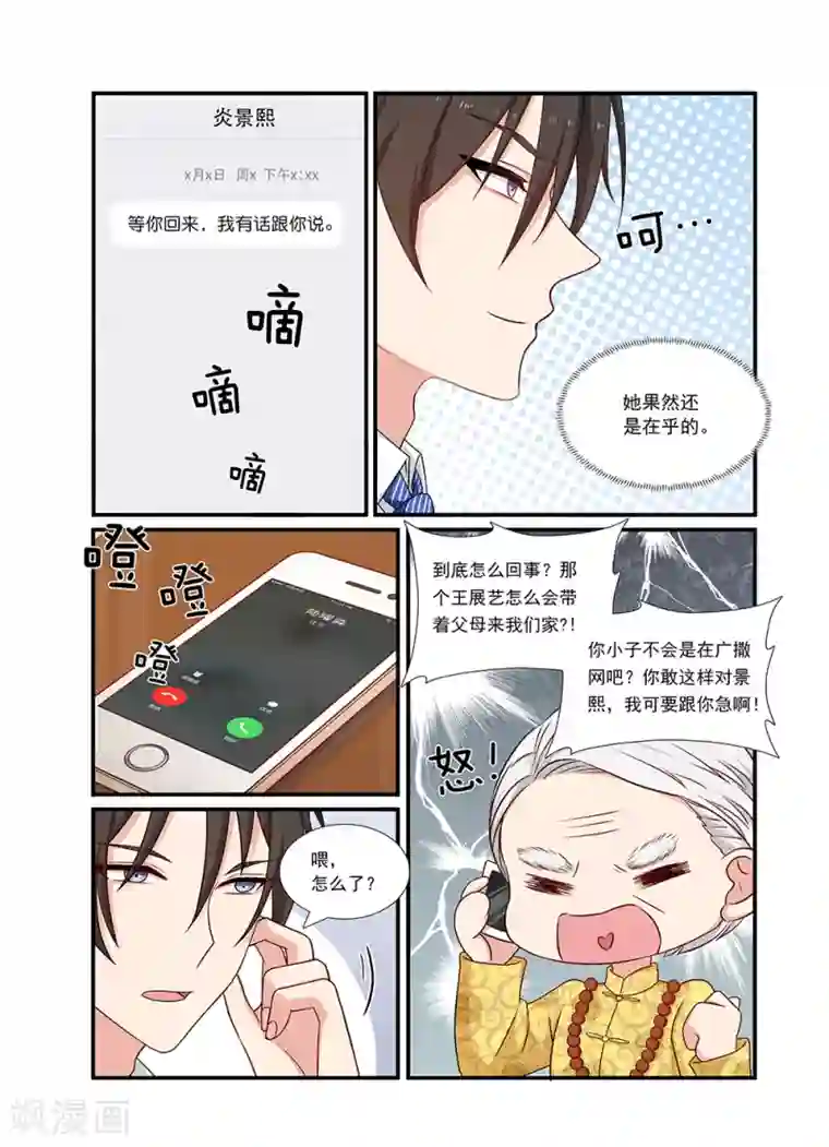 指染成婚第128话 等你回家