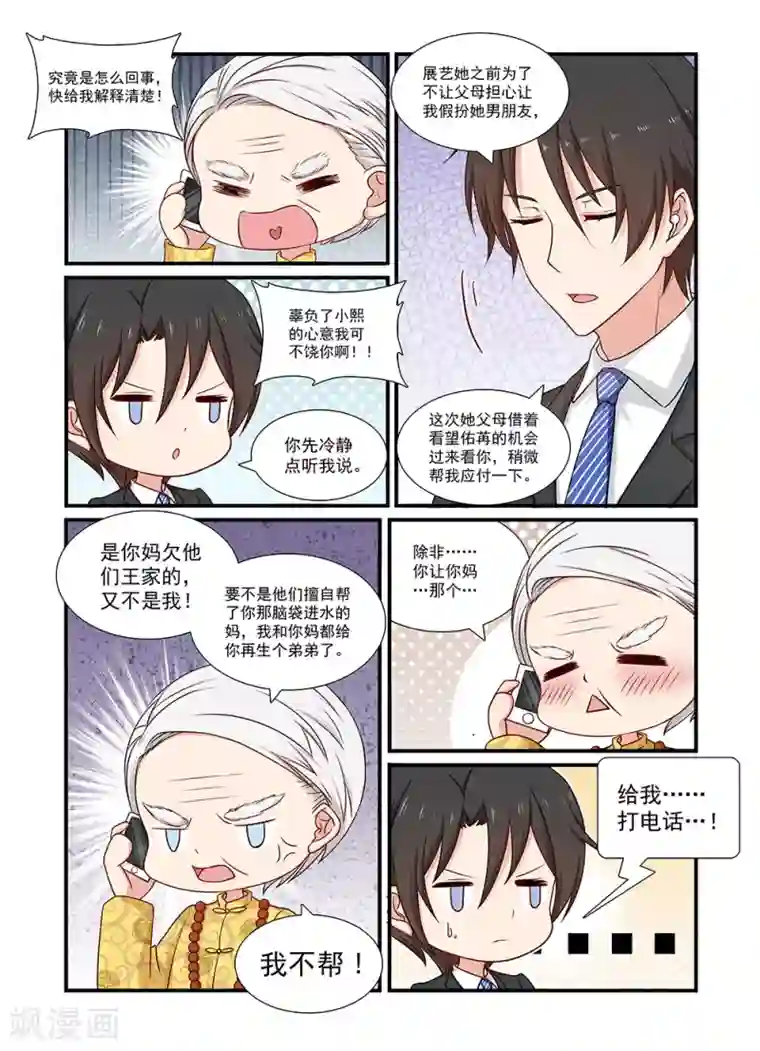 指染成婚第129话 逼婚