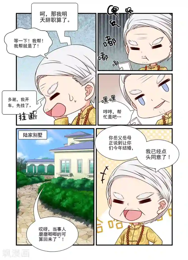 指染成婚第129话 逼婚