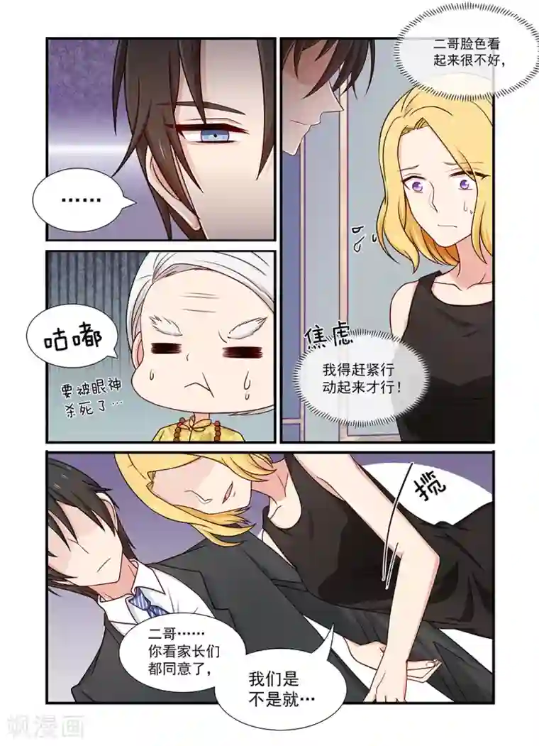 指染成婚第129话 逼婚