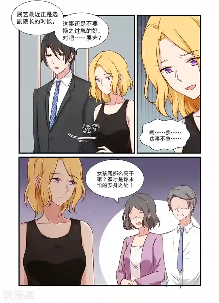 指染成婚第129话 逼婚