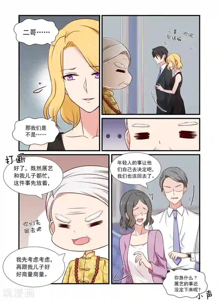 指染成婚第129话 逼婚