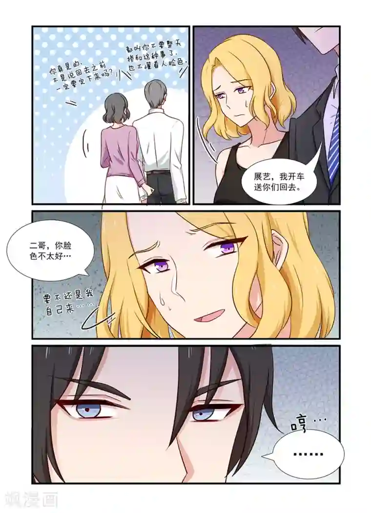 指染成婚第129话 逼婚