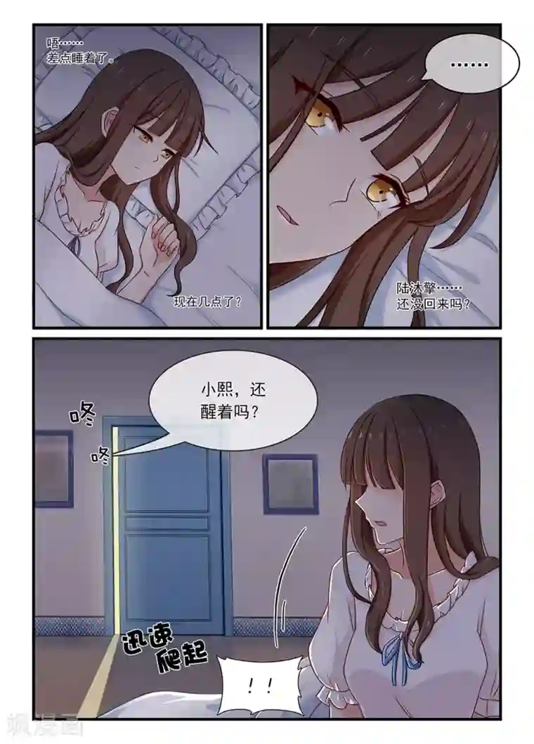 指染成婚第130话 只能一次