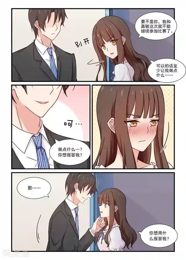 指染成婚第130话 只能一次