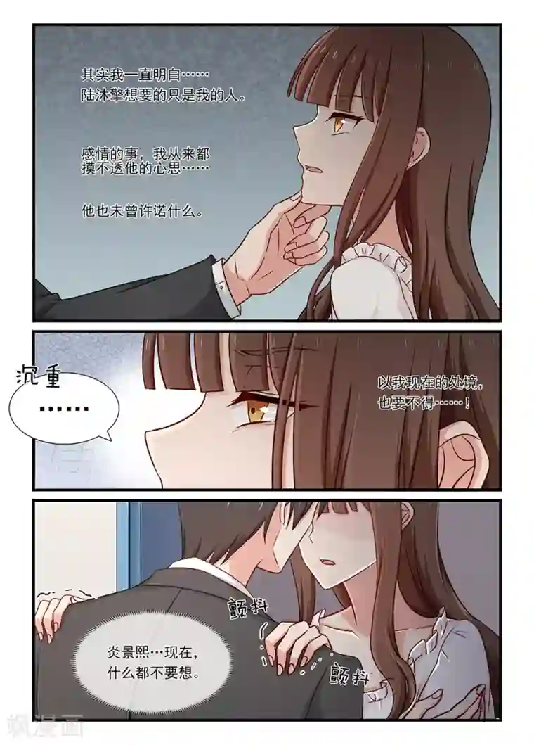 指染成婚第130话 只能一次