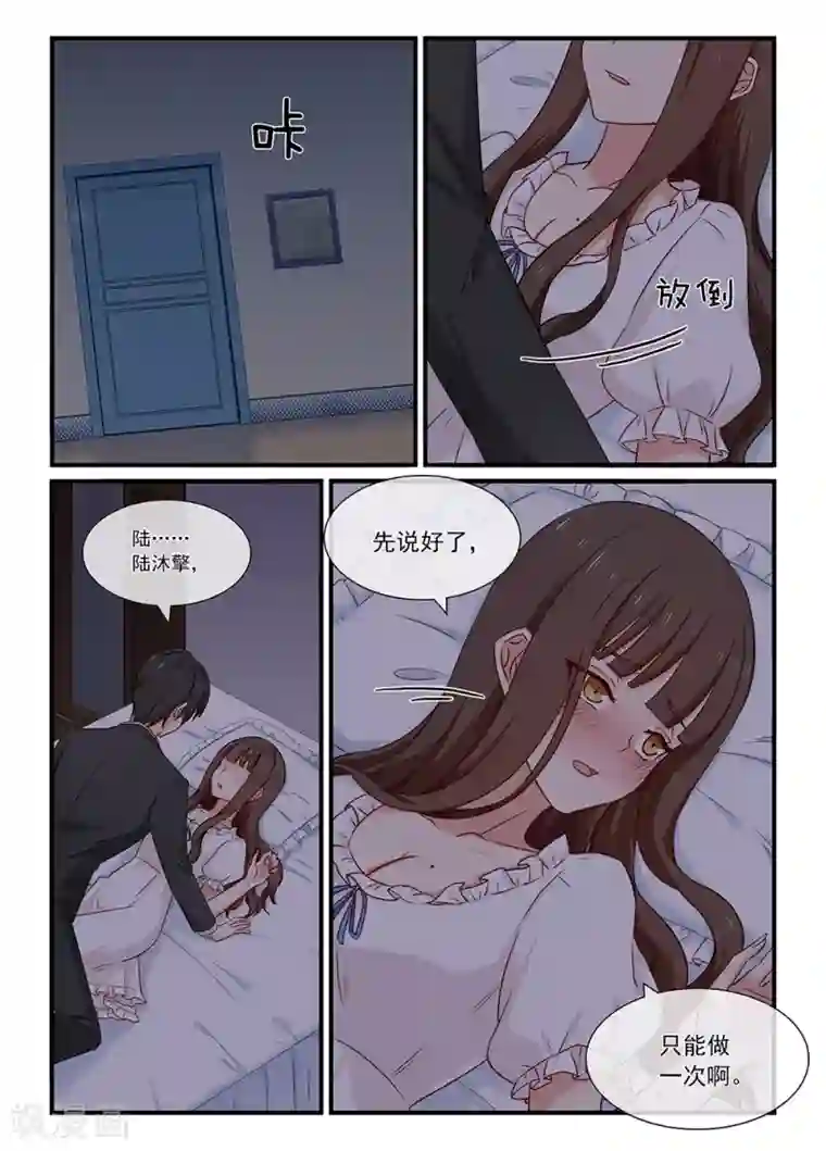 指染成婚第130话 只能一次