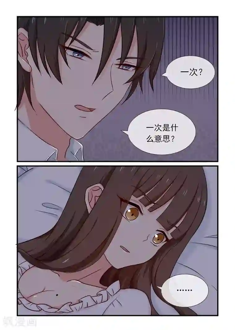 指染成婚第131话 把我当作什么