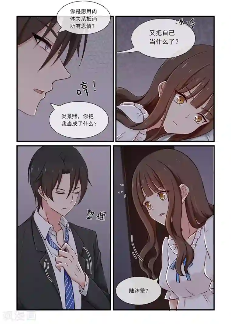 指染成婚第131话 把我当作什么