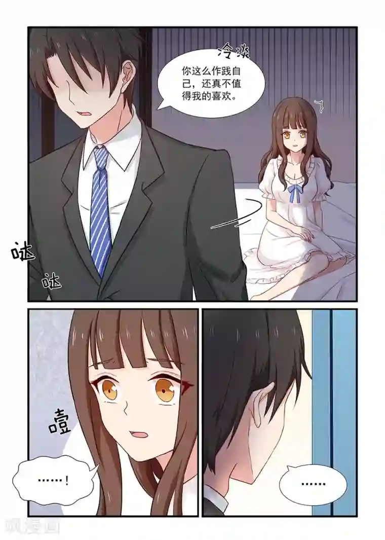 指染成婚第131话 把我当作什么