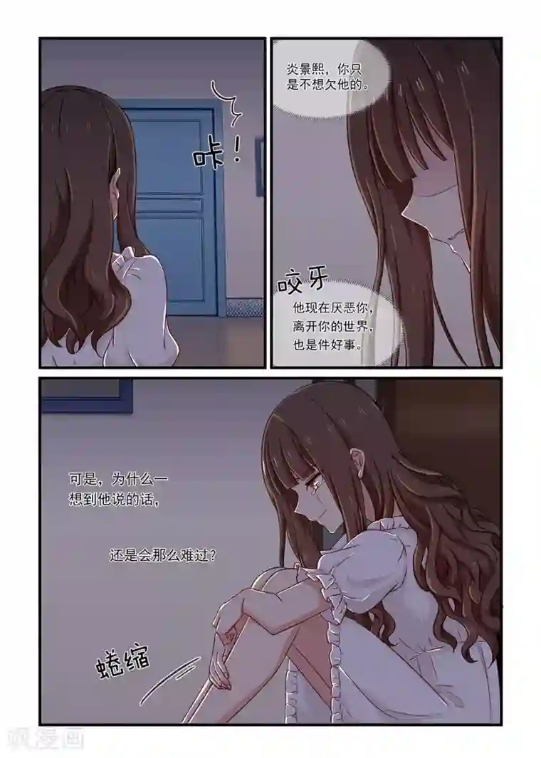 指染成婚第131话 把我当作什么