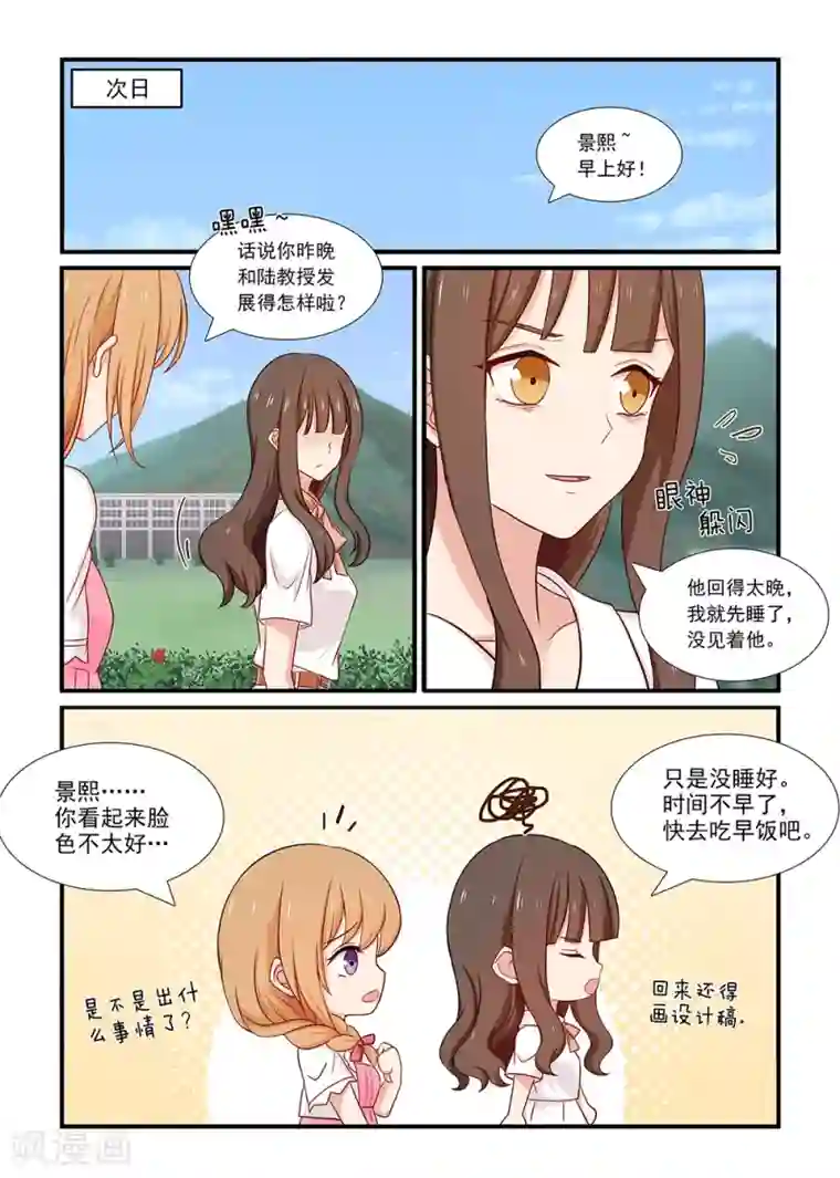 指染成婚第131话 把我当作什么