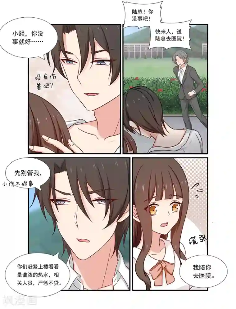 指染成婚第132话 黑手