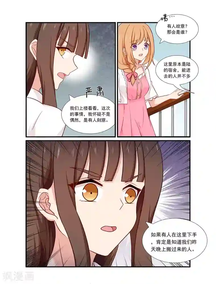 指染成婚第132话 黑手