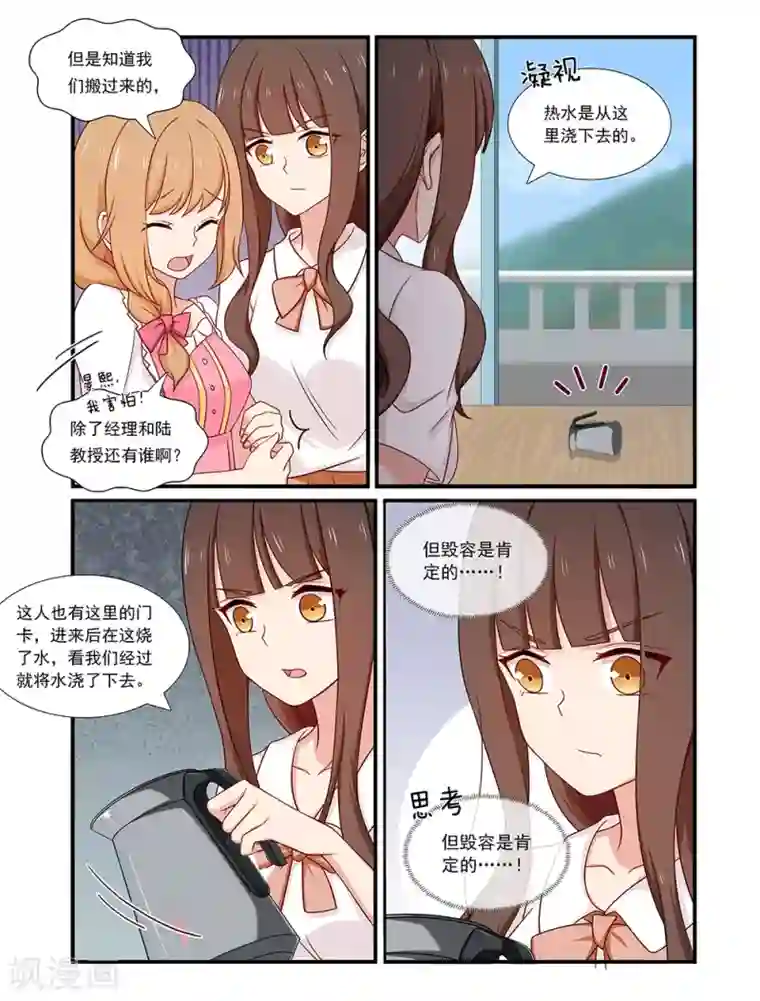 指染成婚第133话 我是认真的