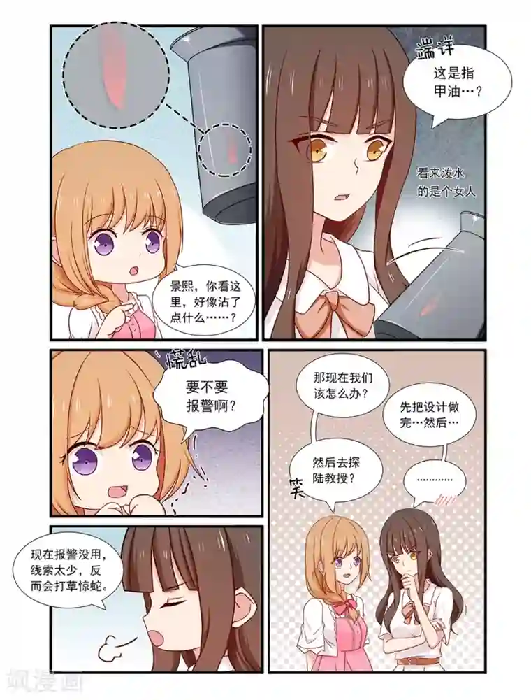 指染成婚第133话 我是认真的