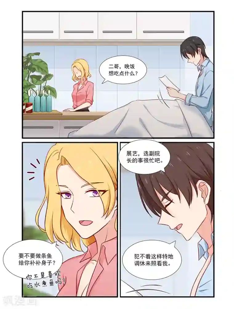 指染成婚第133话 我是认真的
