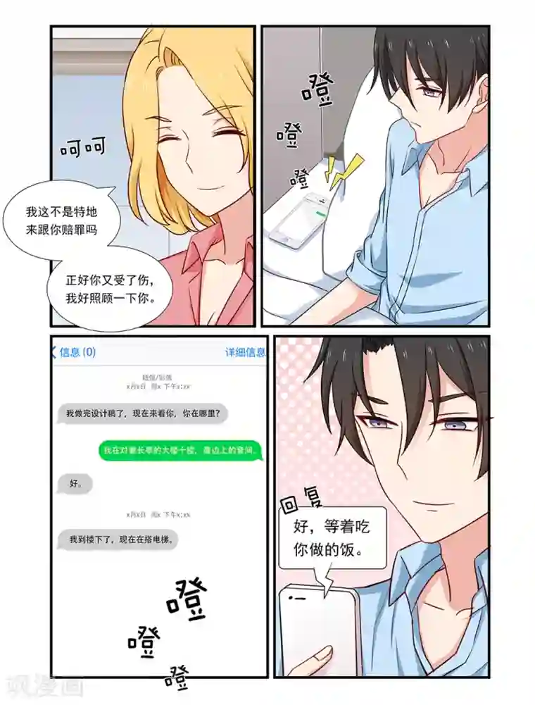 指染成婚第133话 我是认真的