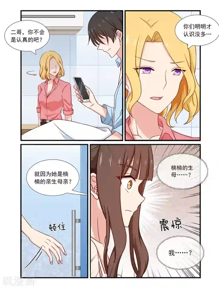 指染成婚第133话 我是认真的