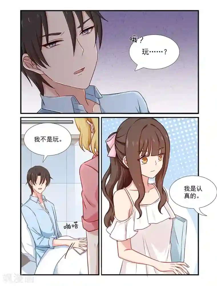 指染成婚第133话 我是认真的