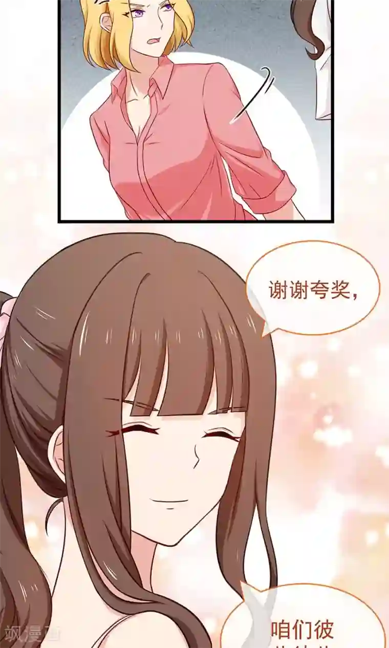 指染成婚第134话 彼此彼此