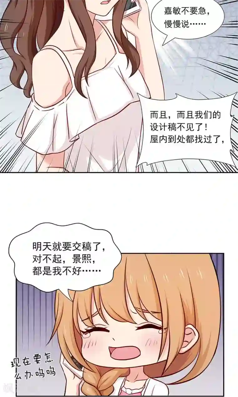 指染成婚第134话 彼此彼此