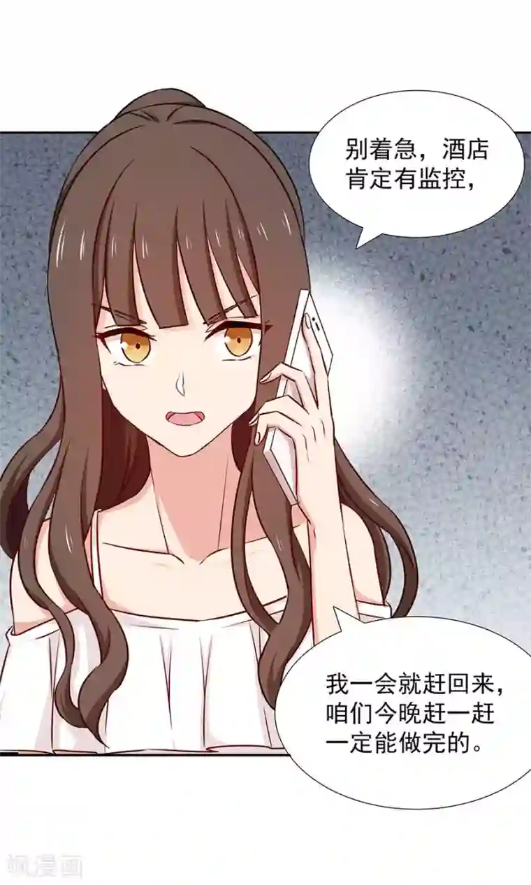 指染成婚第134话 彼此彼此