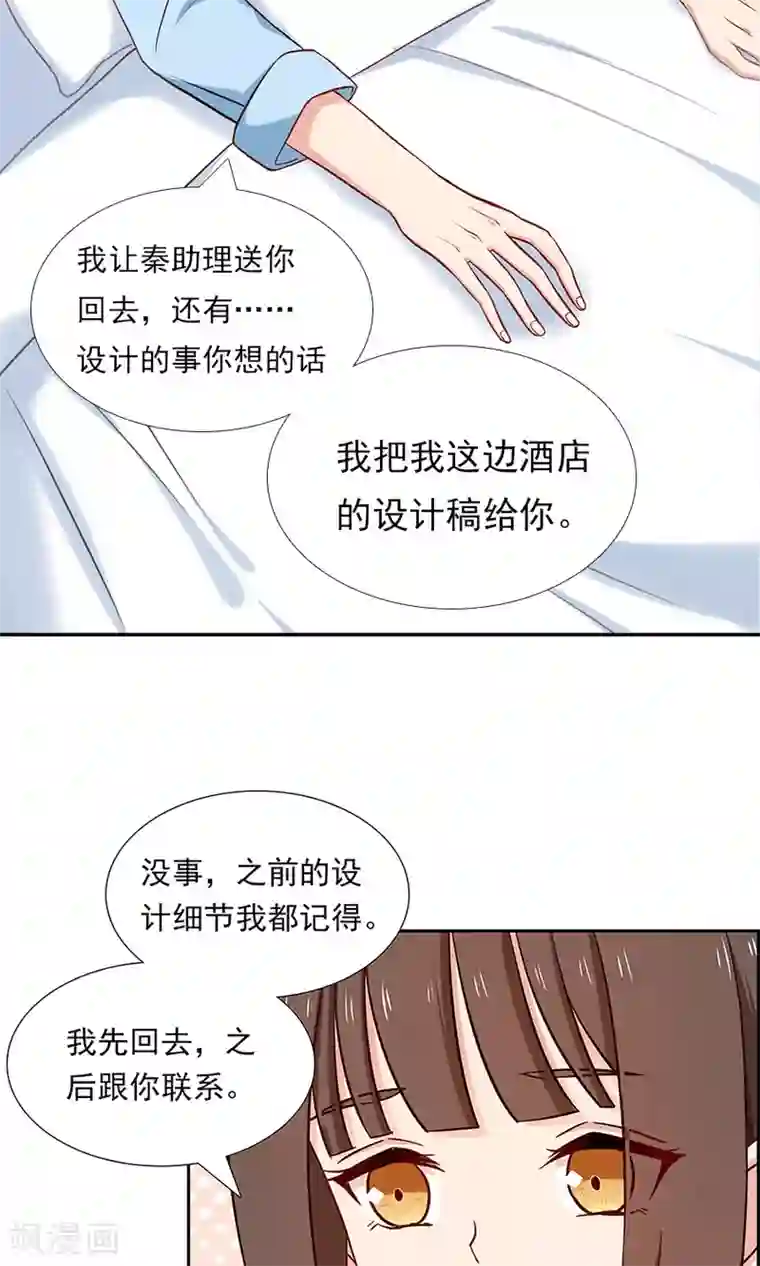 指染成婚第134话 彼此彼此