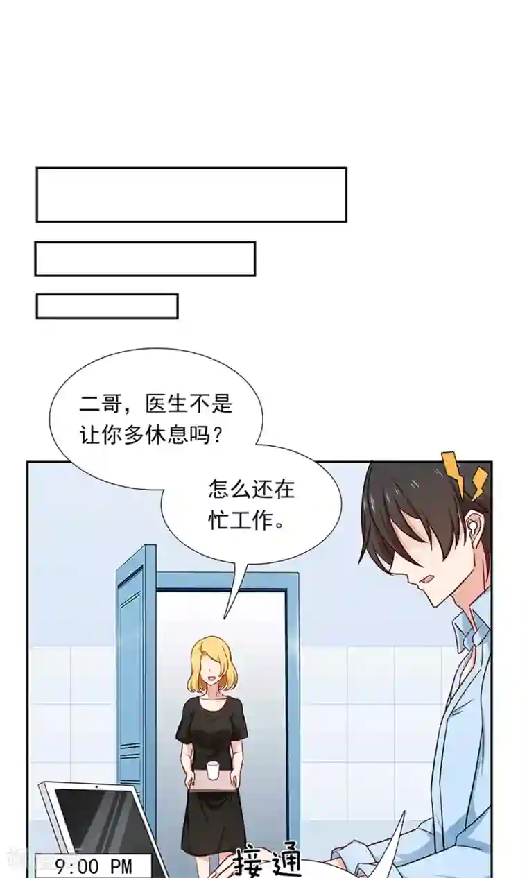 指染成婚第134话 彼此彼此