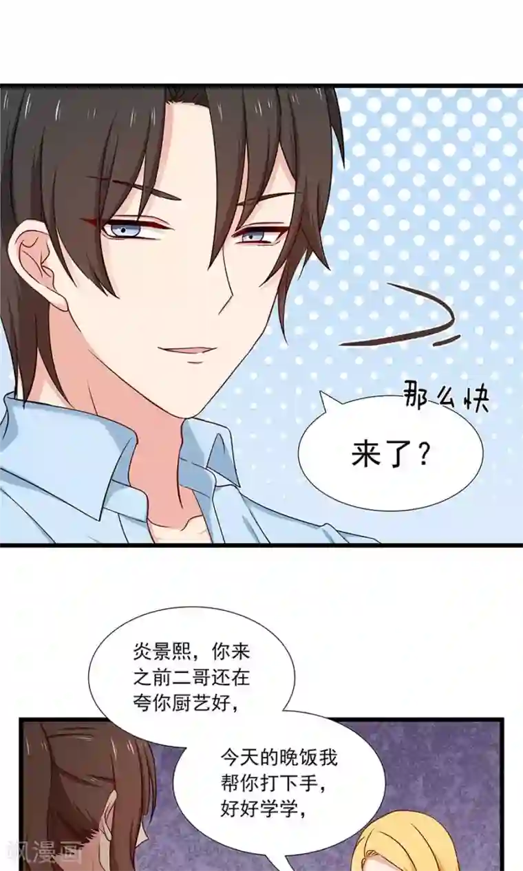 指染成婚第134话 彼此彼此