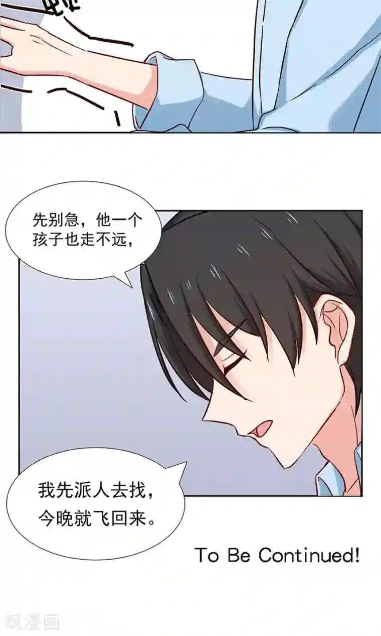 指染成婚第134话 彼此彼此