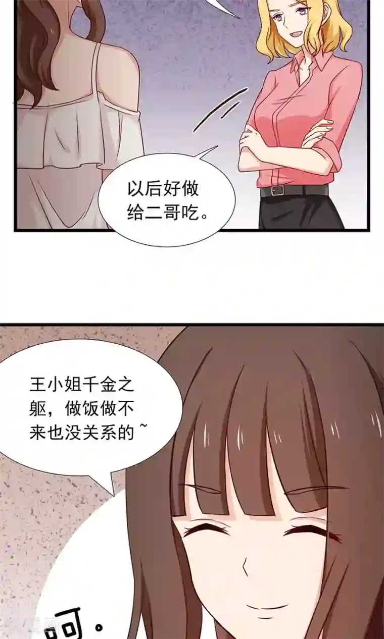 指染成婚第134话 彼此彼此