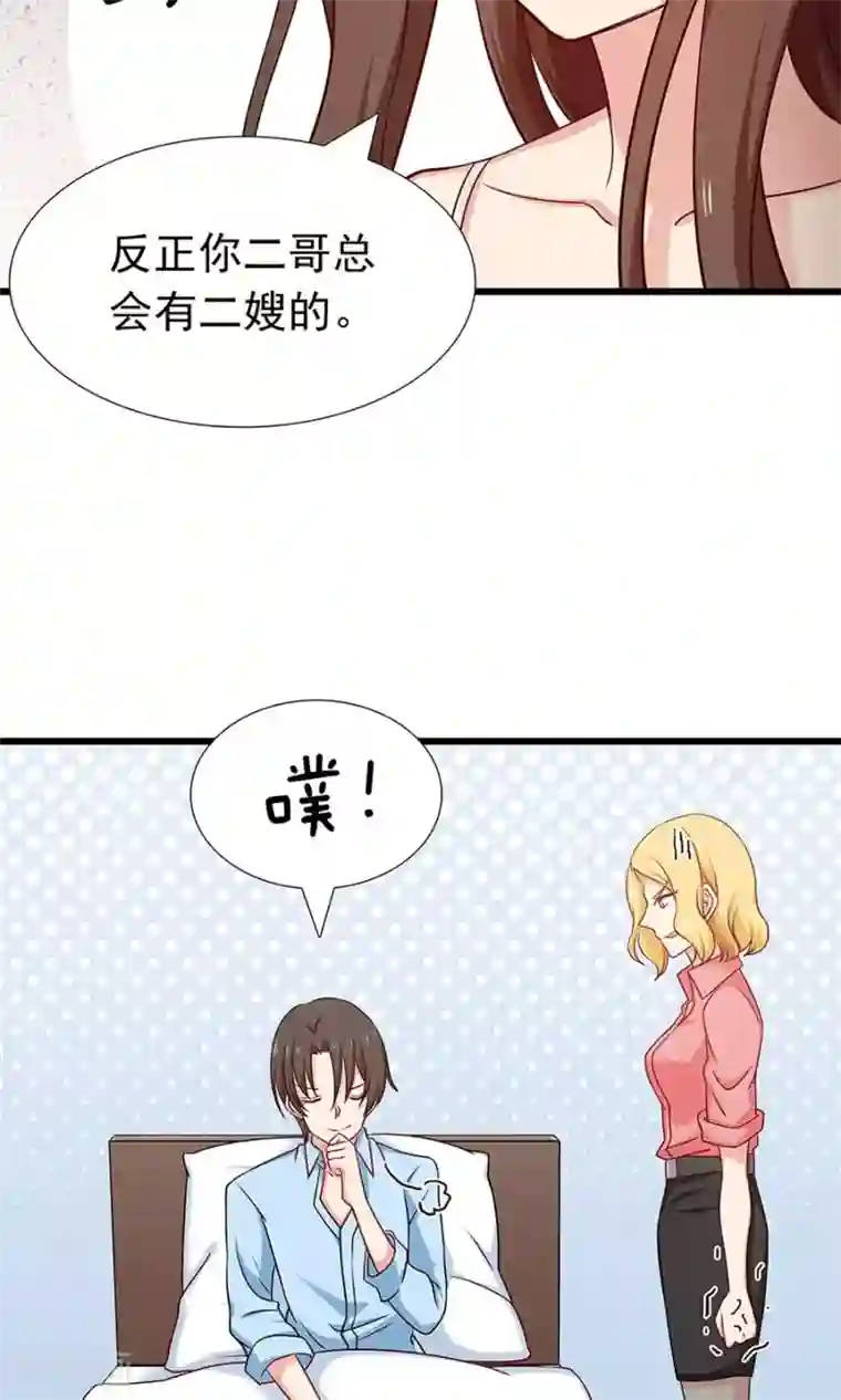 指染成婚第134话 彼此彼此