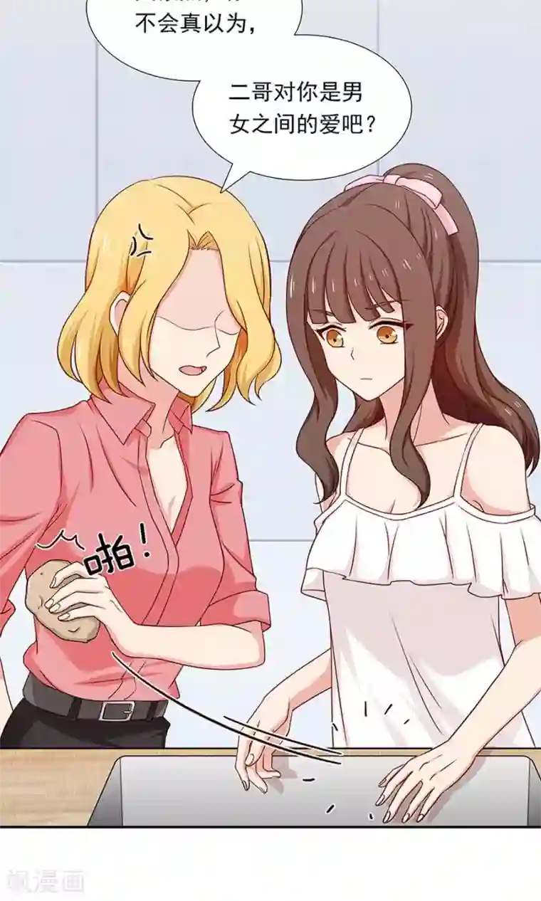 指染成婚第134话 彼此彼此