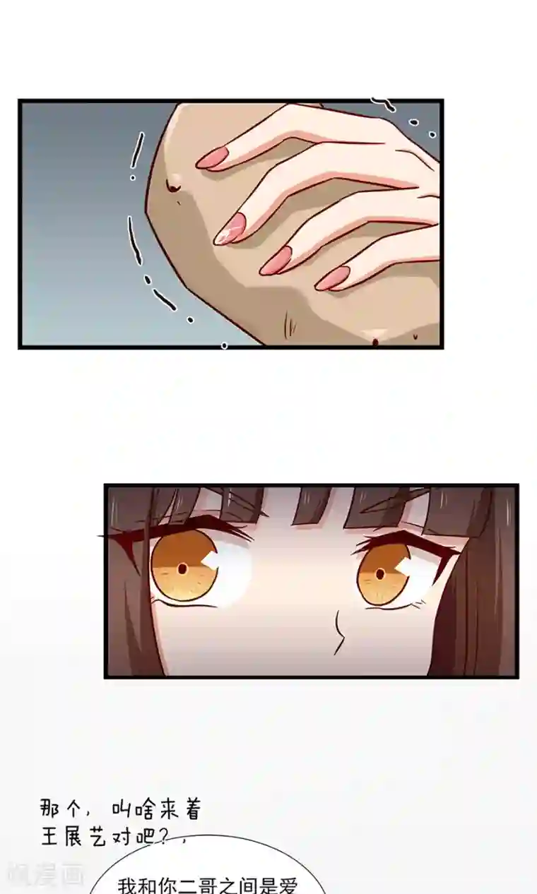 指染成婚第134话 彼此彼此