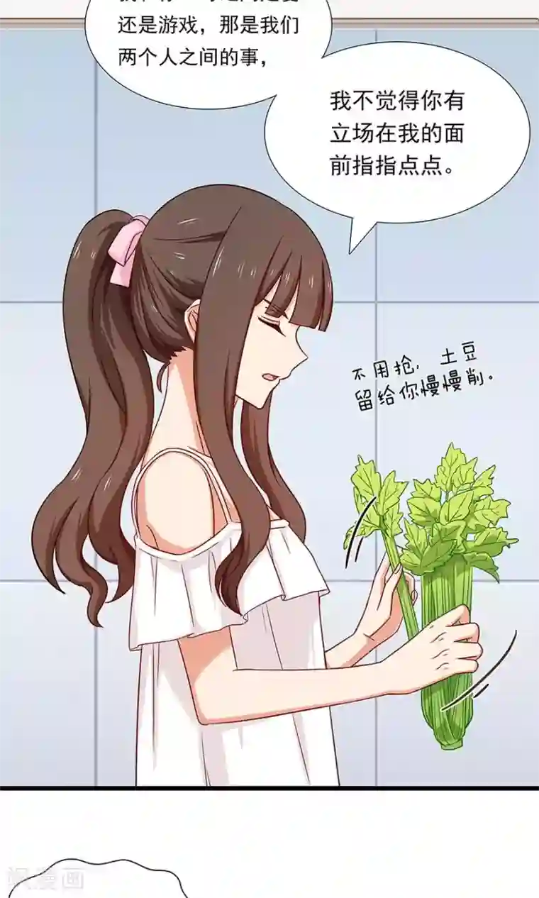 指染成婚第134话 彼此彼此