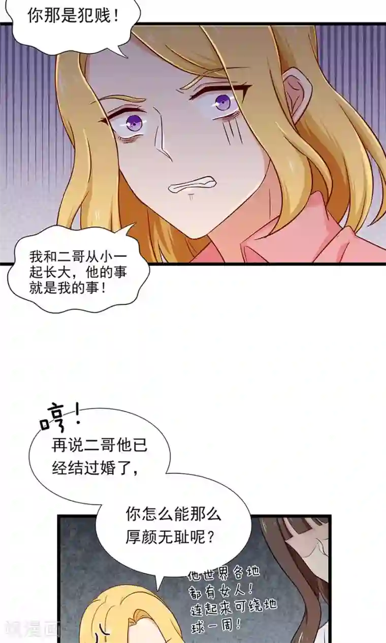 指染成婚第134话 彼此彼此