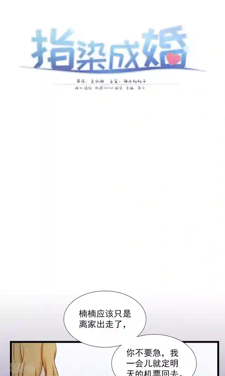 指染成婚第135话 两个阴谋