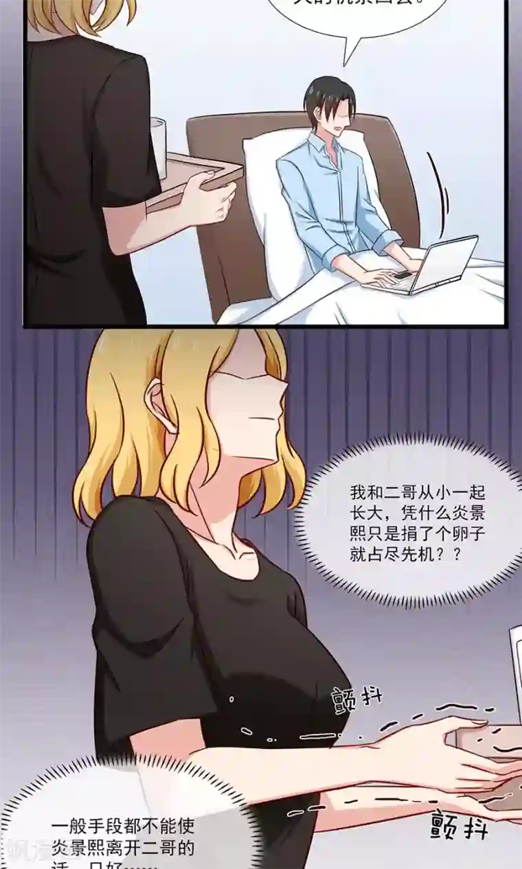 指染成婚第135话 两个阴谋