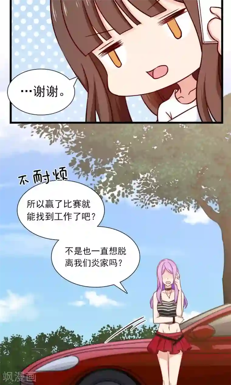 指染成婚第135话 两个阴谋