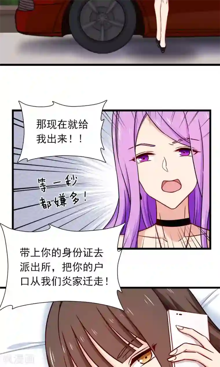 指染成婚第135话 两个阴谋