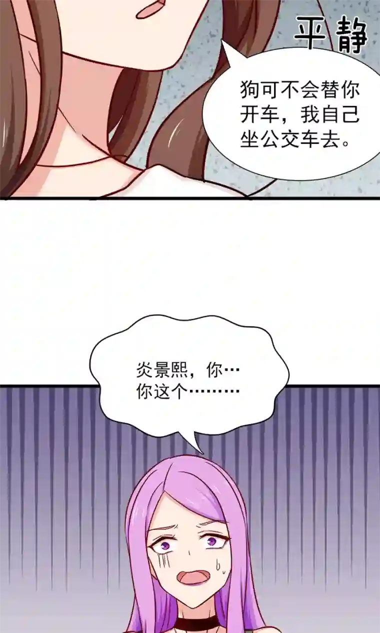 指染成婚第135话 两个阴谋
