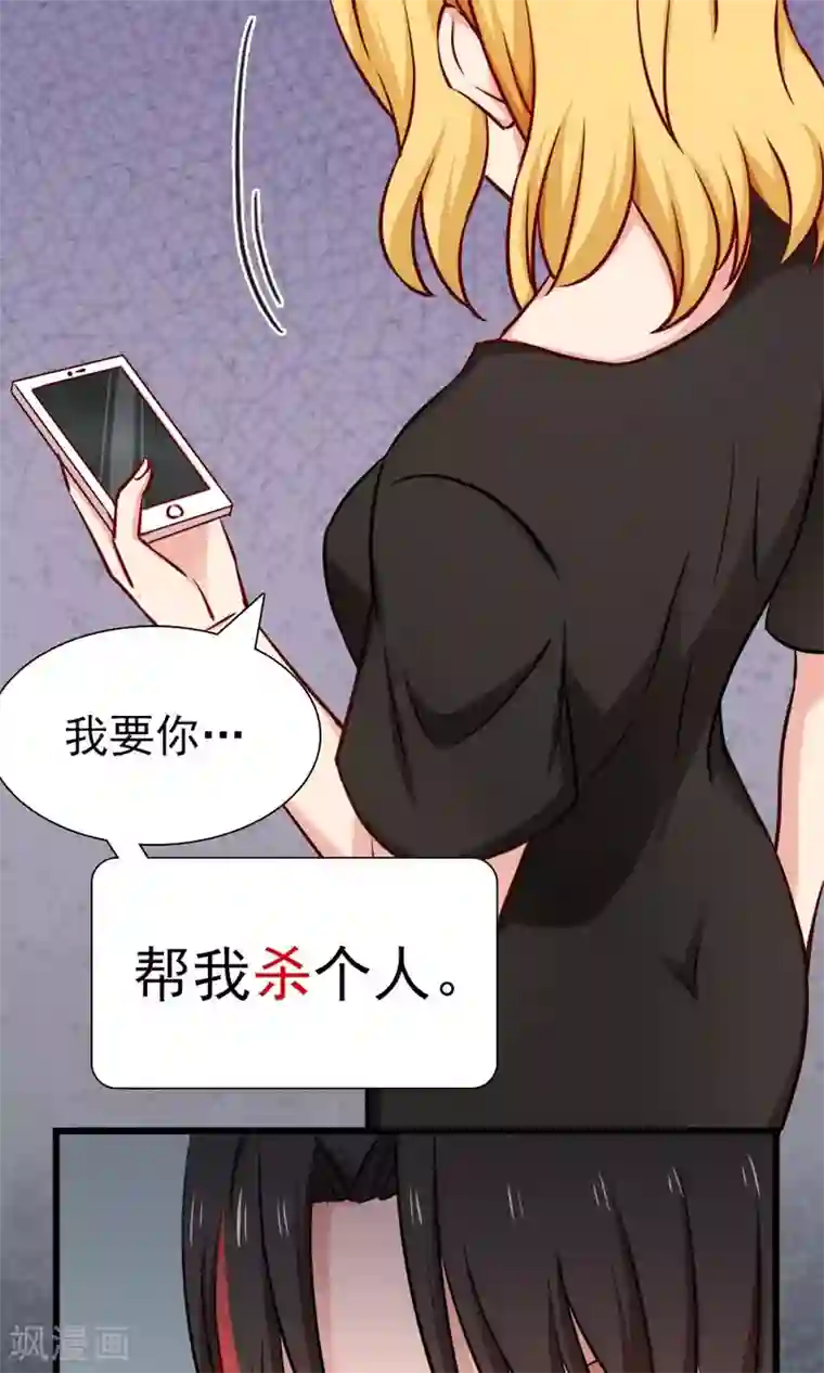 指染成婚第135话 两个阴谋