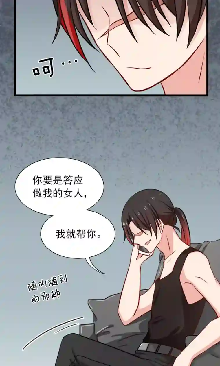指染成婚第135话 两个阴谋