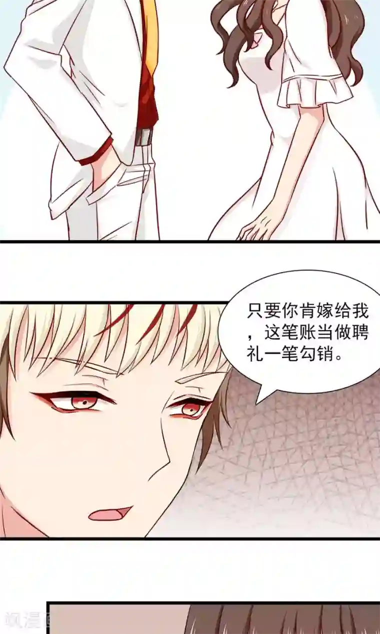 指染成婚第136话 请收留我