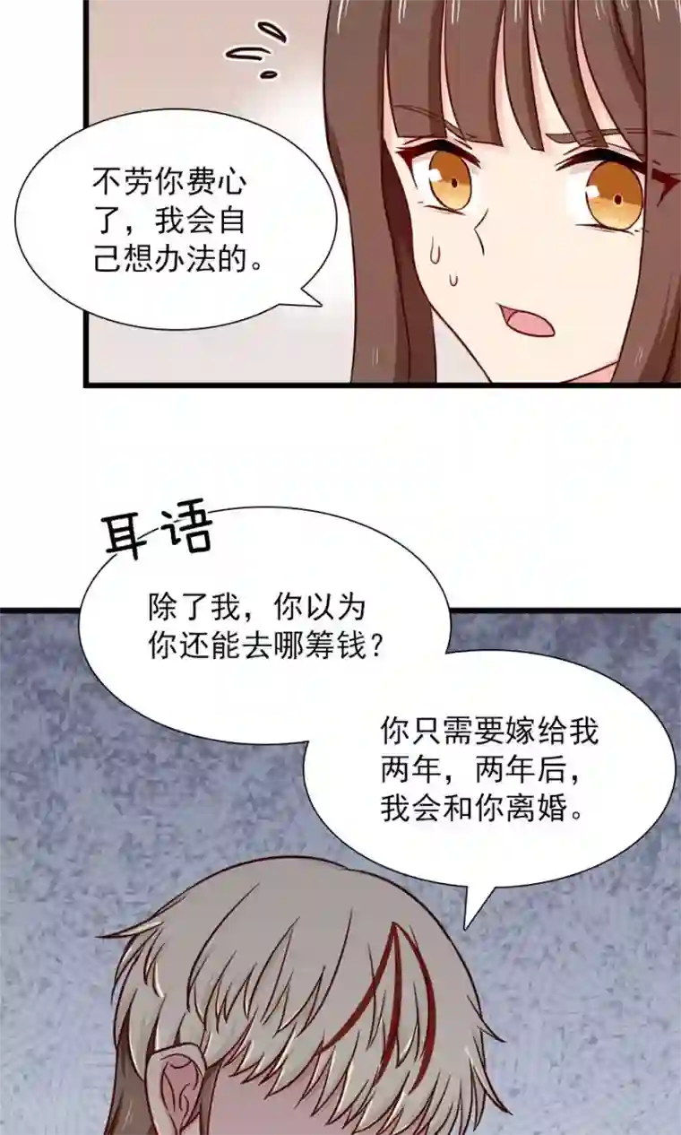 指染成婚第136话 请收留我