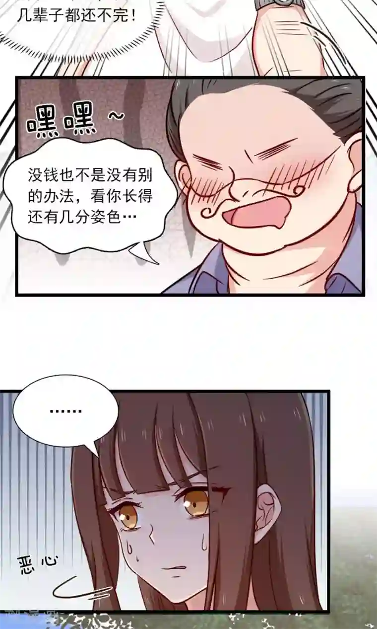 指染成婚第136话 请收留我