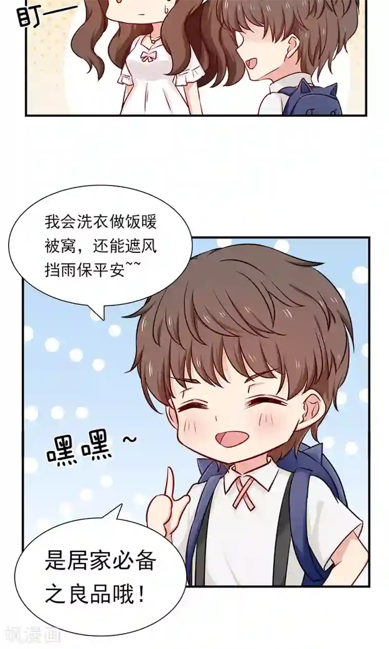 指染成婚第137话 要火火做我麻麻