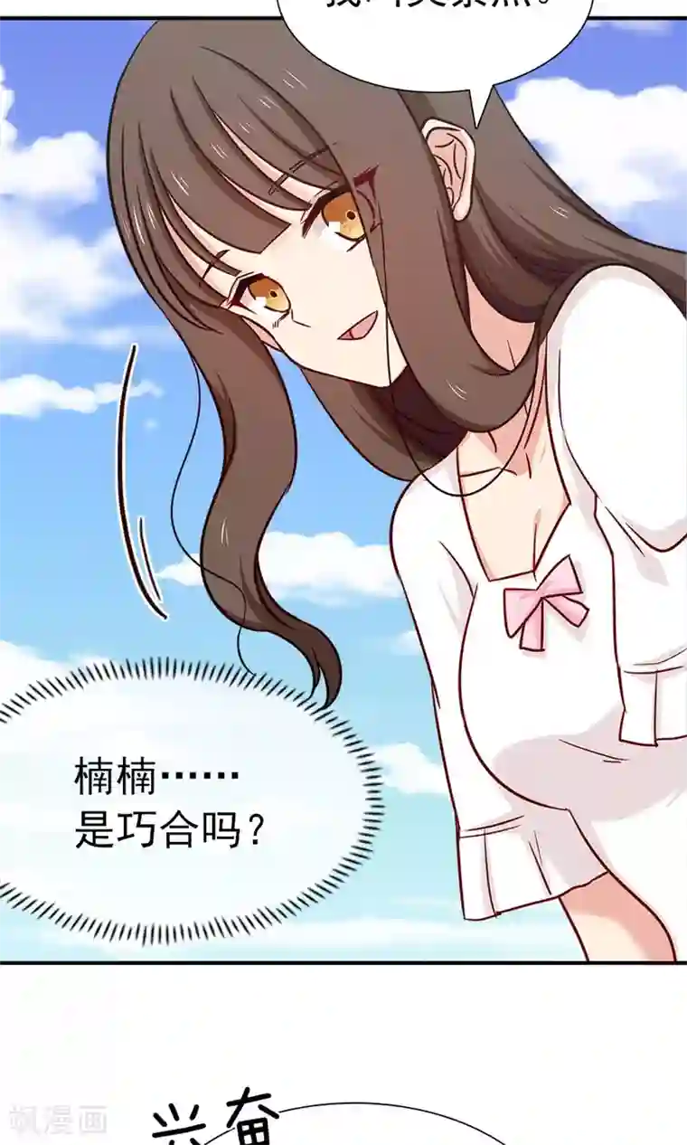 指染成婚第137话 要火火做我麻麻