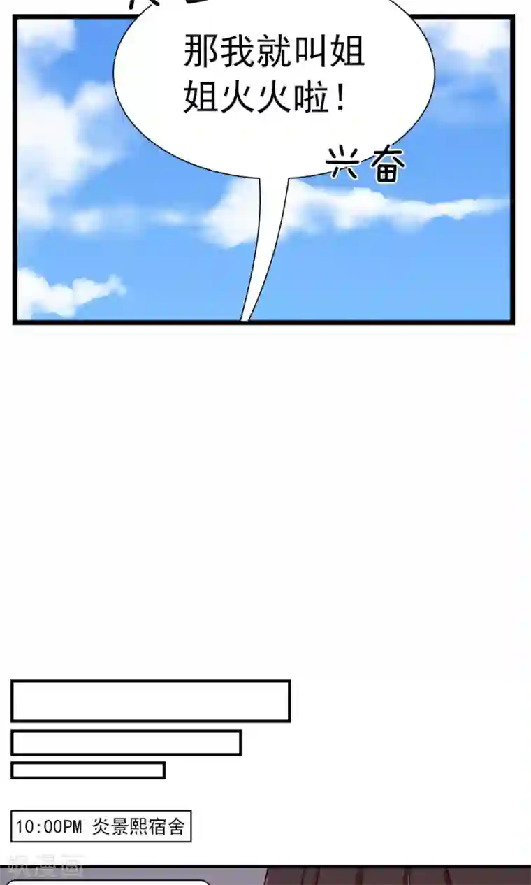 指染成婚第137话 要火火做我麻麻